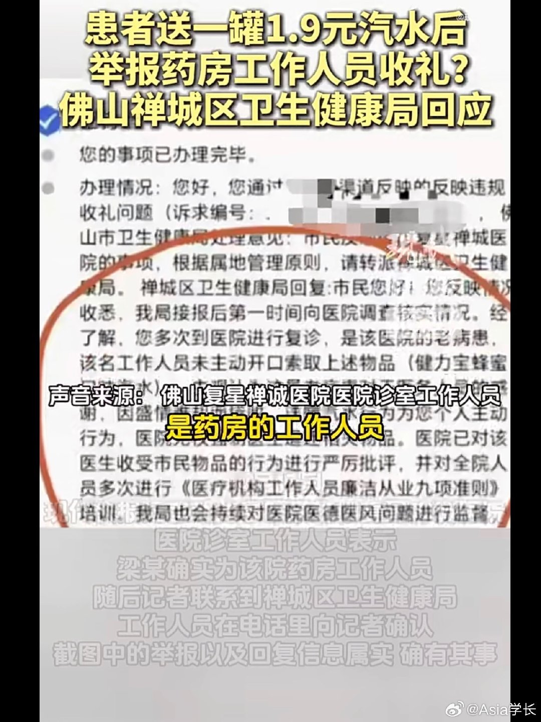 #热点事件[超话]##患者送1.9元汽水后举报药房人员收礼#短剧照进现实了，才看的短剧，老师收学生妈妈送的辣椒酱，然后被学生举报收礼，主要是举报人没有任何成本，唉，药方人员实惨 ​
