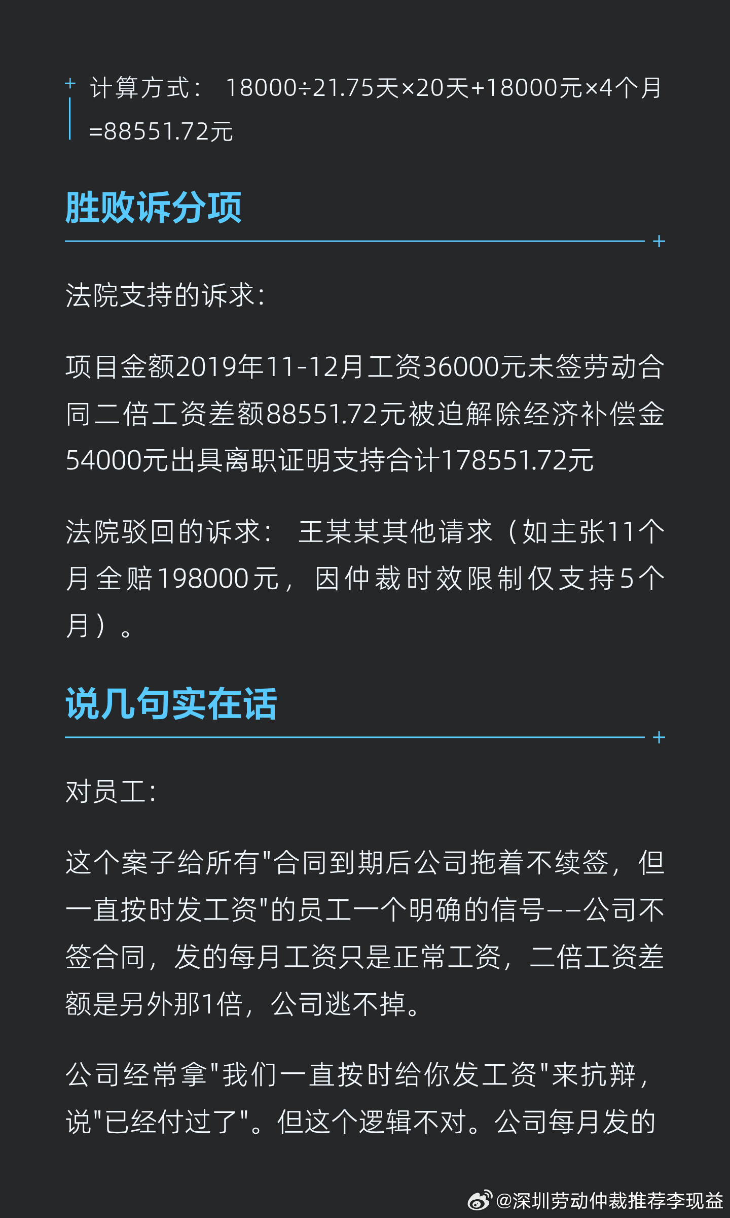 合同到期不续签但照发工资？二倍工资照赔
公司合同到期了，一直没跟你续签，但每月工资照发18000。

你觉得挺正常。离职后才发现——公司还欠你一笔二倍工资差额。

👇

王某某，深圳某公司前端工程师，月薪18000元。

合同2018年6月30日到期，公司没续签，但他继续上班，公司也继续发工资。

看起来 ​