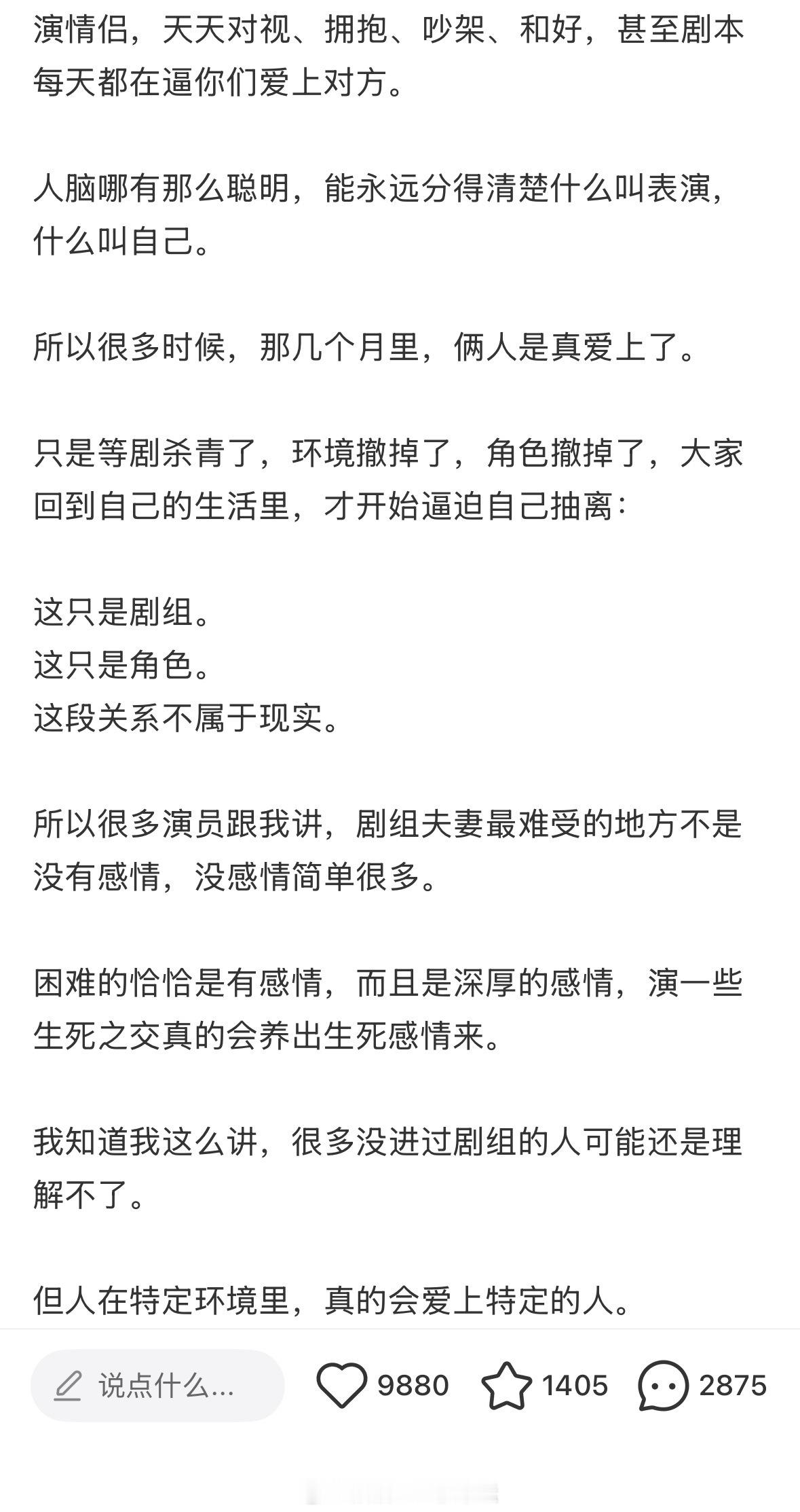 最近“剧组夫妻”这件事又被提了出来
我在🍠刷到这样一篇帖子，恰好也说一些我对“剧组夫妻”的想法
不排除一些人确实“寂寞、道德感不高、纯为了解决一下生理欲望”
但是大多数还拥有正常人类感情的演员陷入“剧组夫妻”更可能的因素是长时间和另一个人扮演情侣所产生的夏令营效应。

联想到高嘉辉 ​