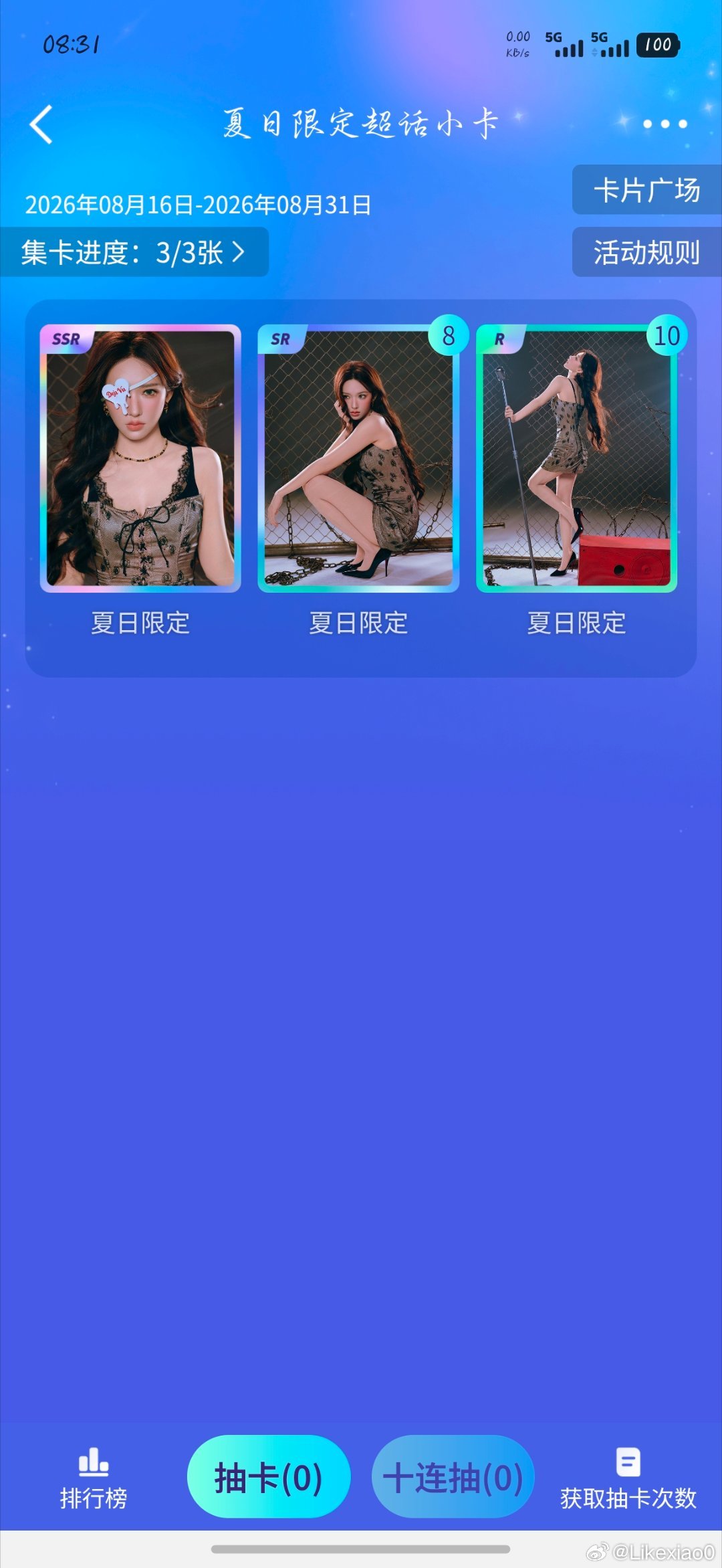 #程潇[超话]##程潇楚姜##程潇少年无尽夏##程潇姜婉怡# 可算让我抽着了[泪] ​