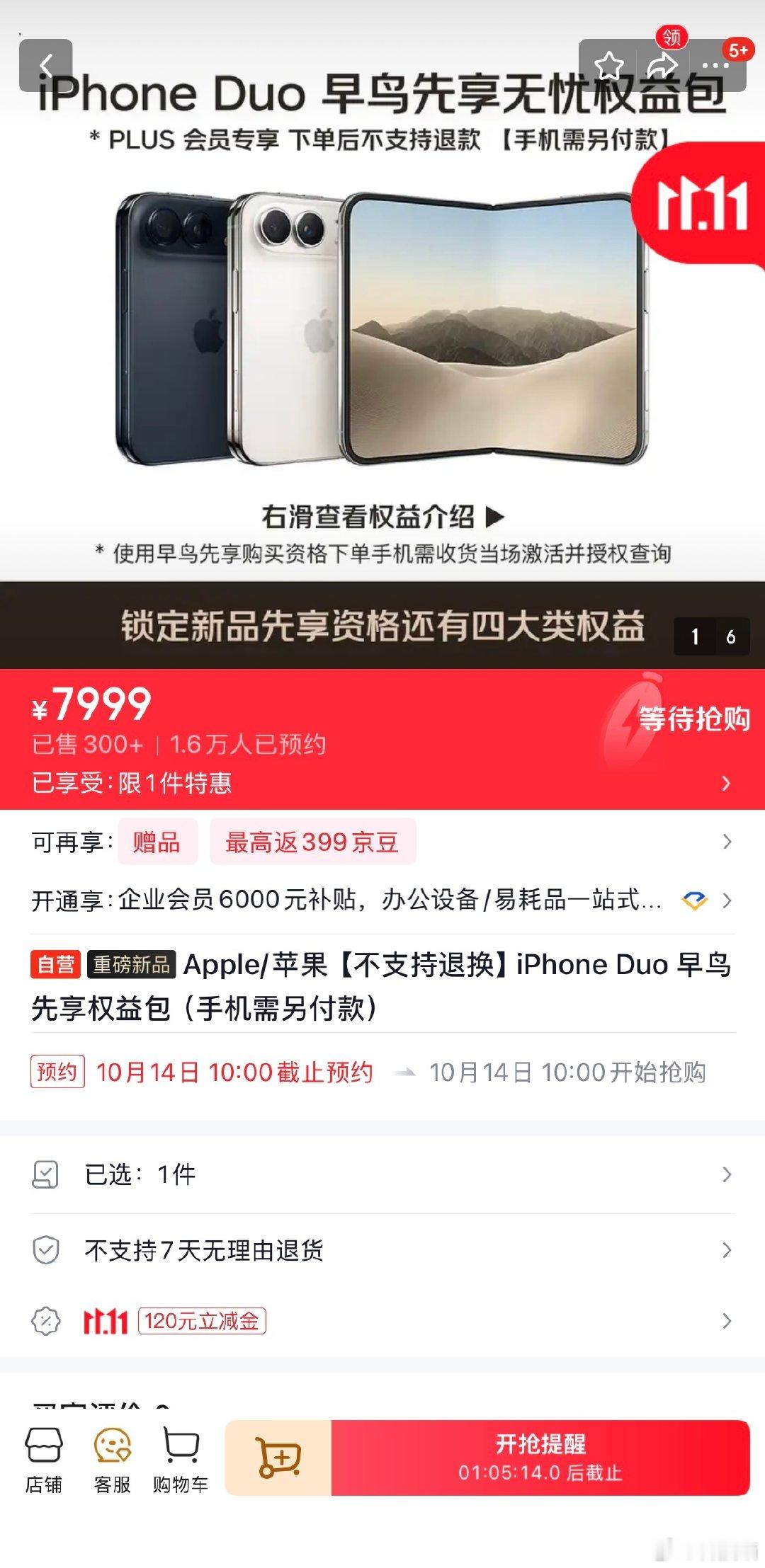 iPhoneDuo早鸟包不退款？最新消息是已经进行了退款，而且现在想买也买不到了

7999元买一个能买手机的资格，真有人下单啊！但是不让退款就有点无奈，不过现在能退款[吃瓜] ​