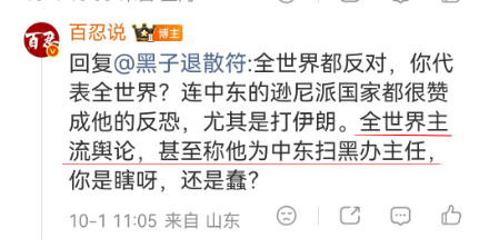 冷知识：“扫黑办”是一个具有中国特色的名称，你心中理解的那个“世界主流舆论”不可能用这个词称呼以色列……
是不是还有“纽约市第一人民医院”啊？
还是要提高自己的知识水平。
有些人还没更新自己的认知，还以为以色列在国际上是什么宠儿呢。
他不知道连在西方社会内部，从官方到民间，以色列都是 ​