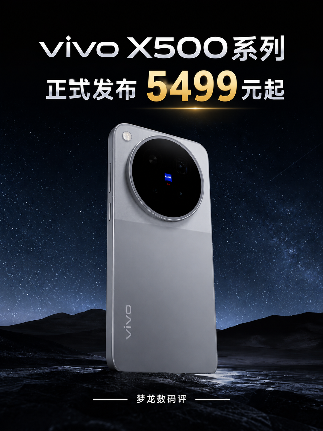 vivo X500系列发布5499元起，参数售价对比
📱 三款机型配置有什么区别？价格如何分布？

✨ 参数、屏幕、影像、电池、存储版本及售价已整理在图中。

👉 滑动图片，快速了解完整信息！
vivoX500系列
vivo
天玑9600
数码资讯