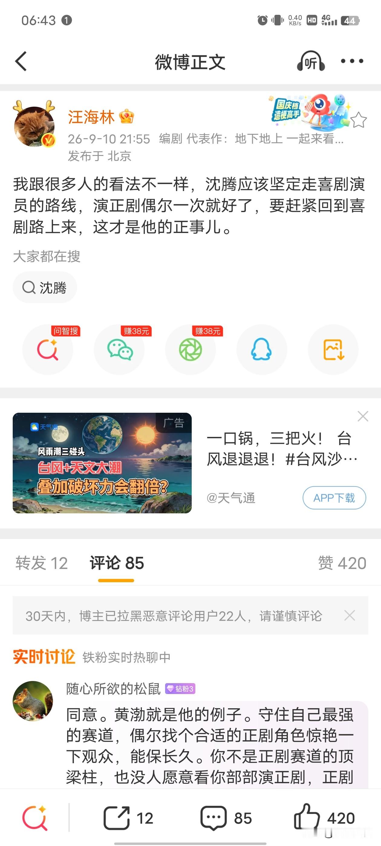 汪海林评价沈腾：正剧过把瘾就得了，赶紧回喜剧，那才是正事！

汪海林这回又跟不少人唱反调，说沈腾就该死磕喜剧，正剧偶尔演一把过过瘾就完了，别老在那上头耗着，赶紧回来，这才是正经事。
沈腾往那一站观众就想乐，这本事真没几个人有，非去正剧里端着，多可惜，喜剧圈正缺扛事的，他回来观众高兴自己也稳当，腾哥，