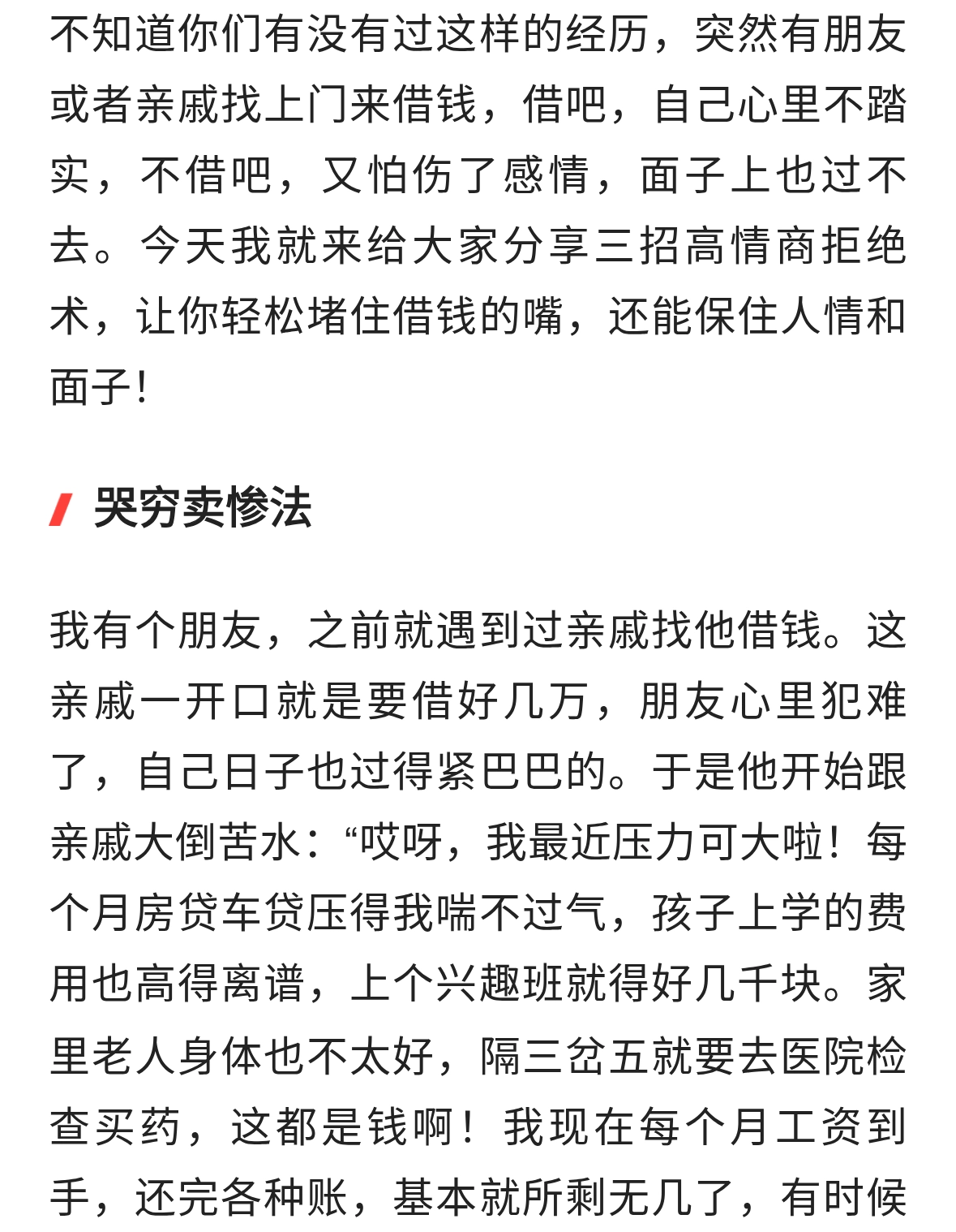 高情商拒绝术：三招堵住借钱嘴，人情面子全保住！