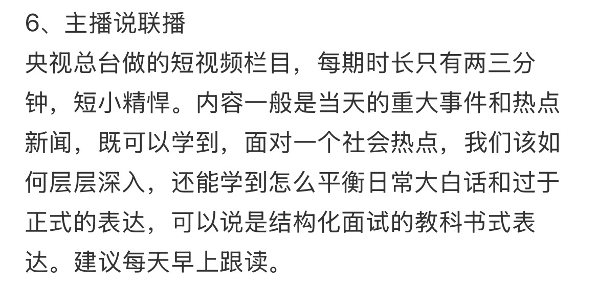 强烈建议大家有空就去看考公考编面试综艺！真的能上岸 ​