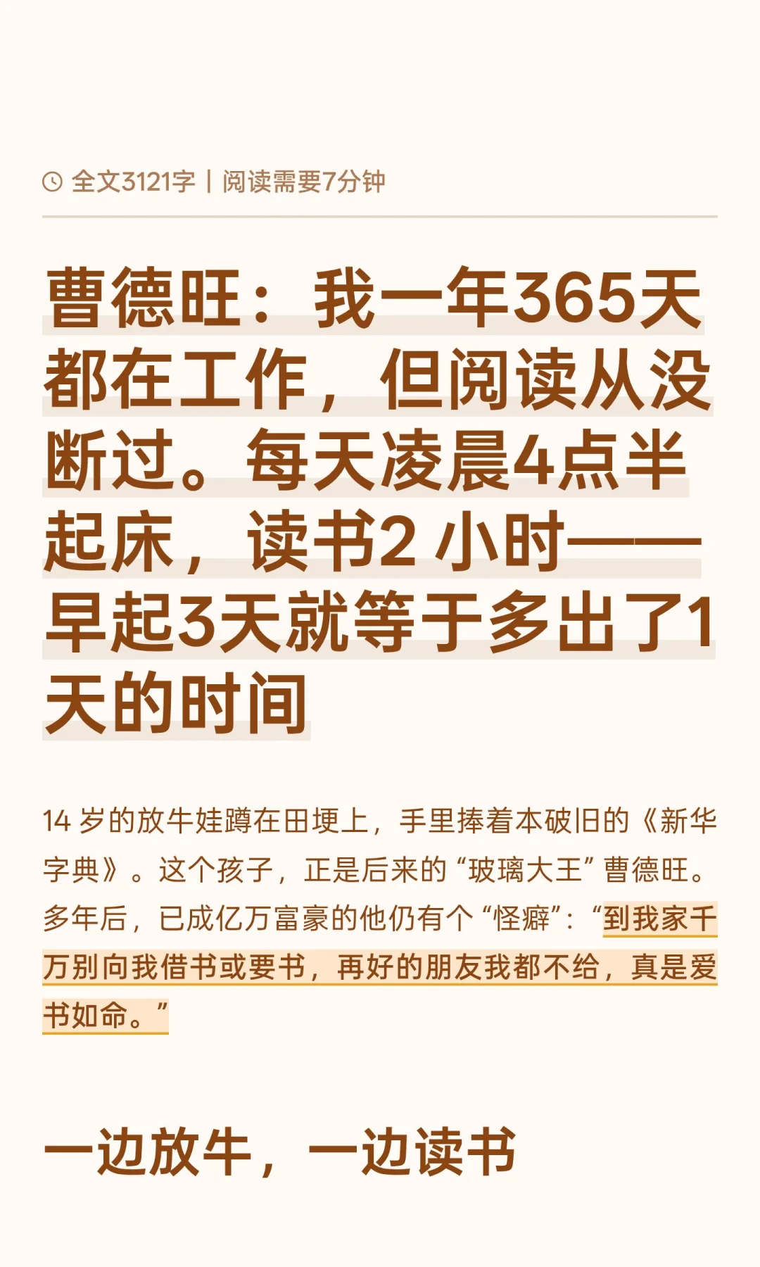 曹德旺：一年365天都在工作，阅读从没断过