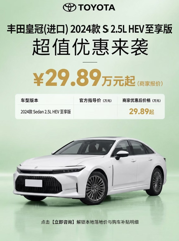 终于蹲到！丰田皇冠进口超值优惠来了