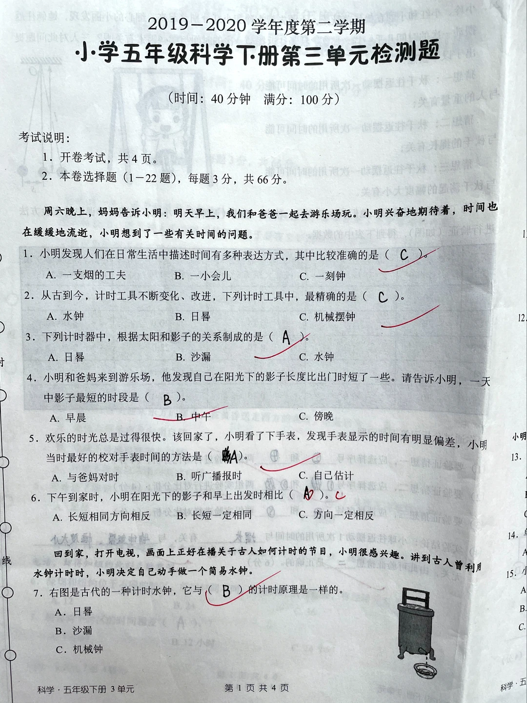 五下科学，第三单元检测