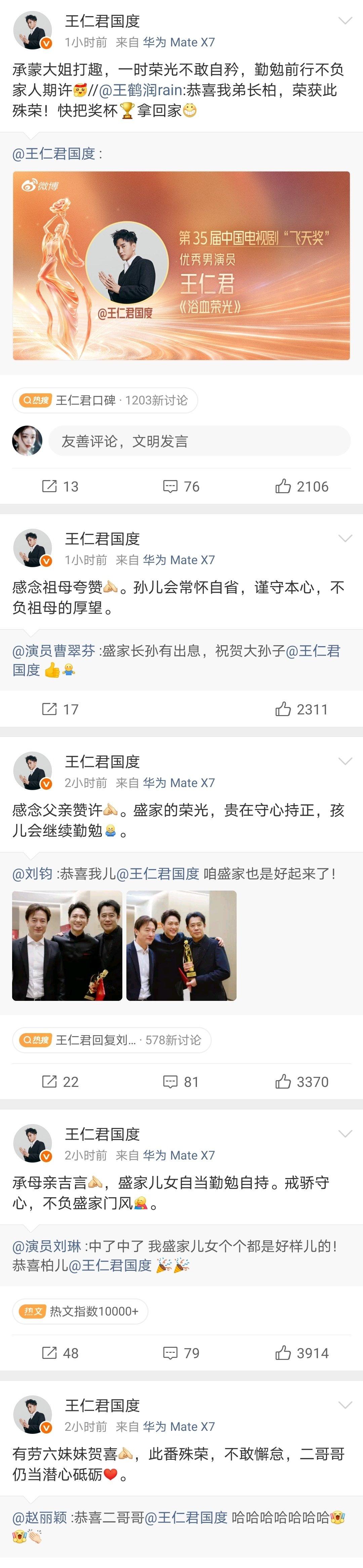 #王仁君感谢盛家人#感觉在看《知否》连续剧哈哈哈哈哈哈 ​