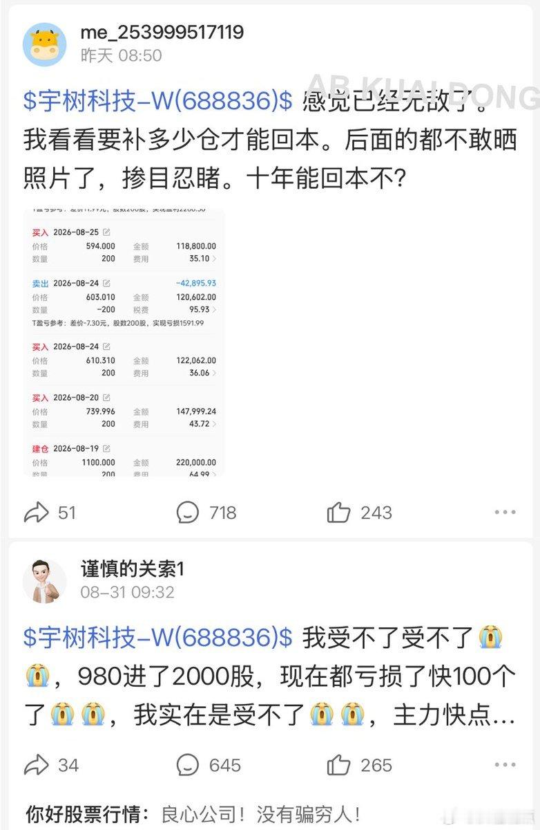 宇树科技正式跌破 550 元价格，股价腰斩。

较开盘价 1100 元，已下跌 50.3%，如果你在 2 周前开盘时追进去 100 万，现在还剩下不到一半。

现在评论区已经彻底没法看了 ​