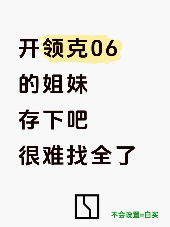 惊呆了！领克06居然有这么多隐藏功能啊😥