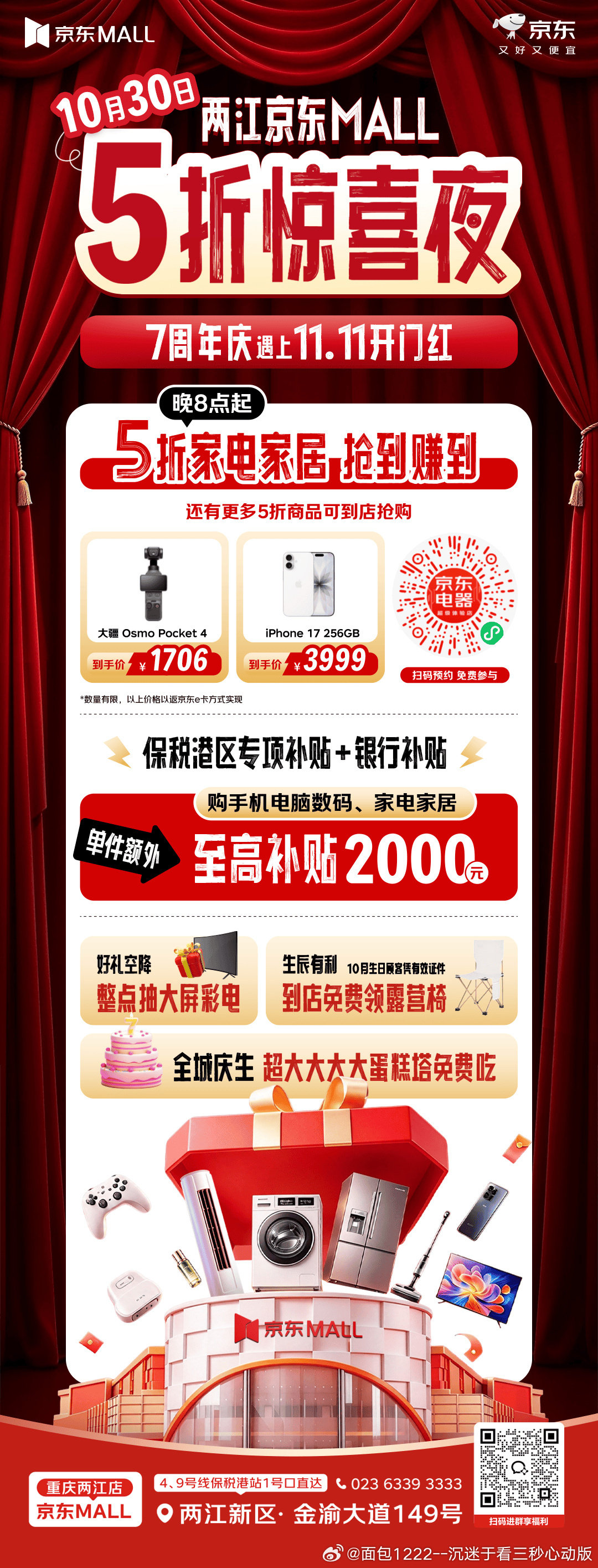#今天买家电家居 京东就是更便宜#买家电家居，京东就是更便宜！不同品类、不同品牌，组合购买，多件一起省更多，低至5折！ ​