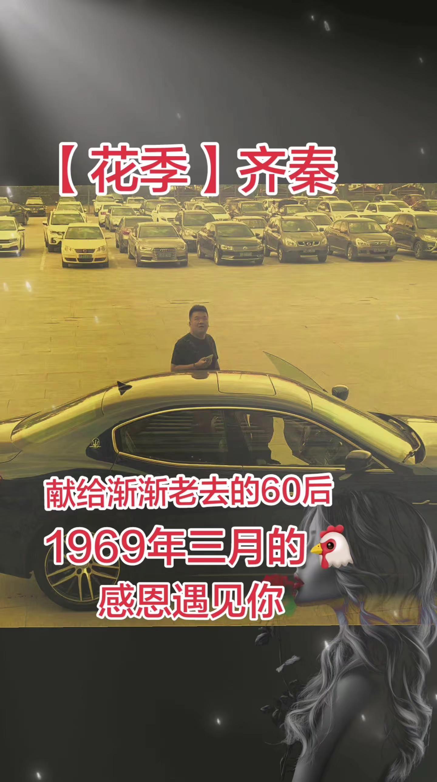 真心地花才开，你却要随候鸟飞走。