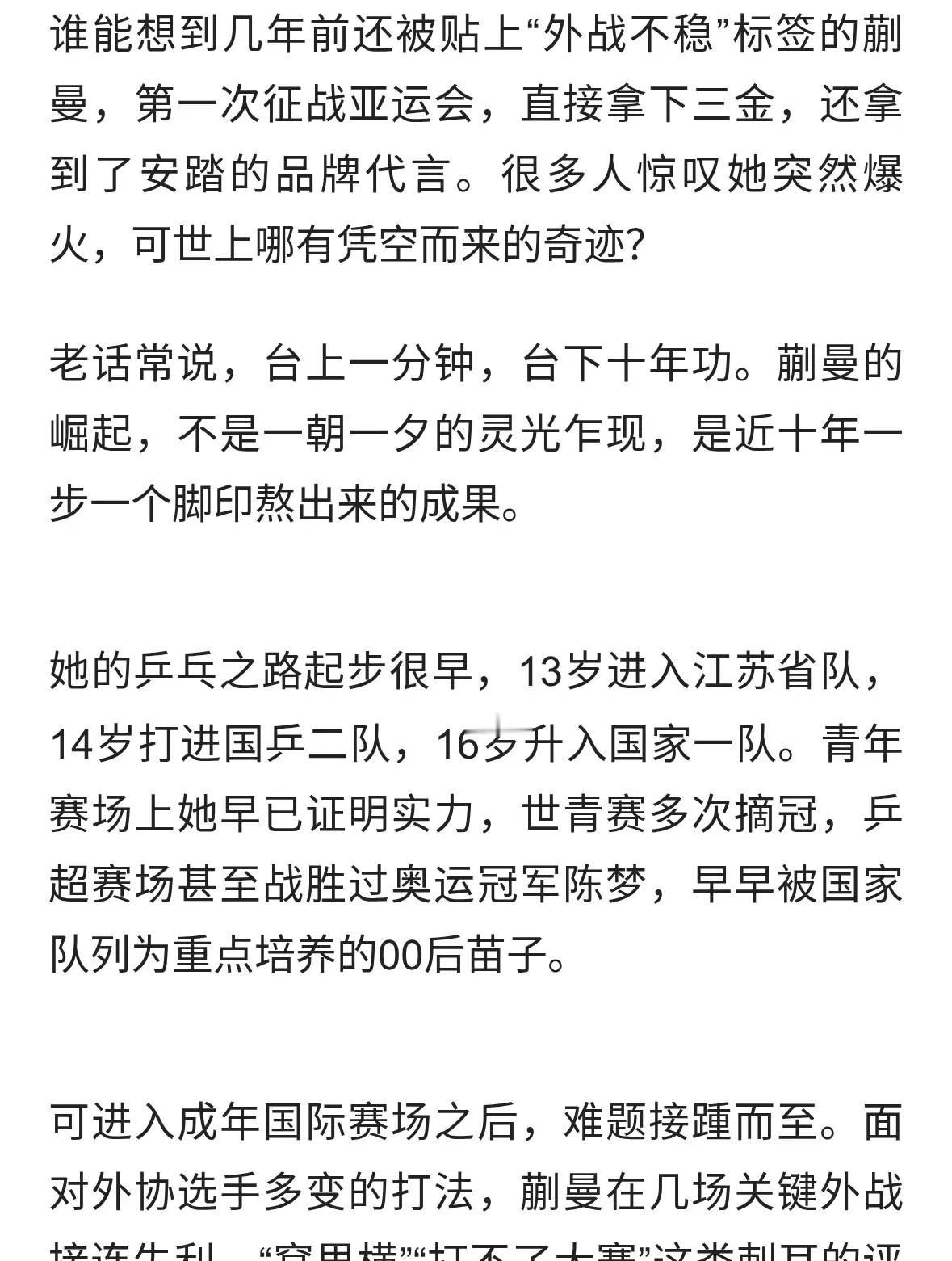 十年磨一剑！从饱受质疑到亚运三金，蒯曼今天最引人瞩目的黑马