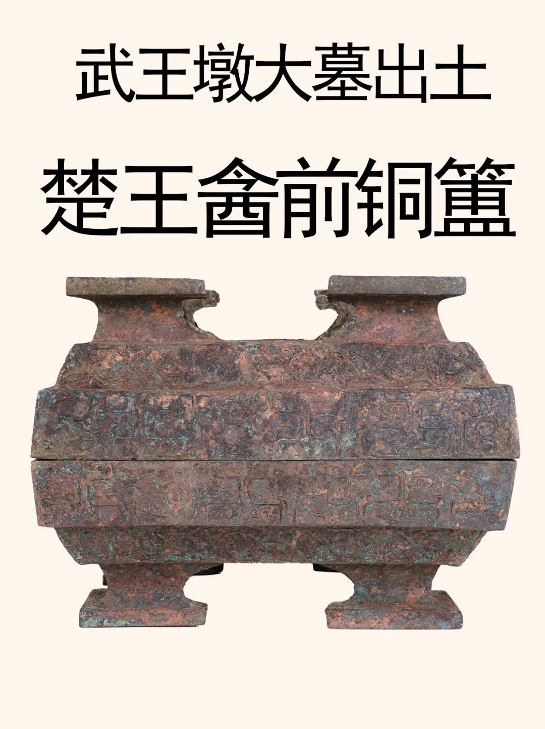 安徽武王墩大墓主是楚考烈王吗？（二）