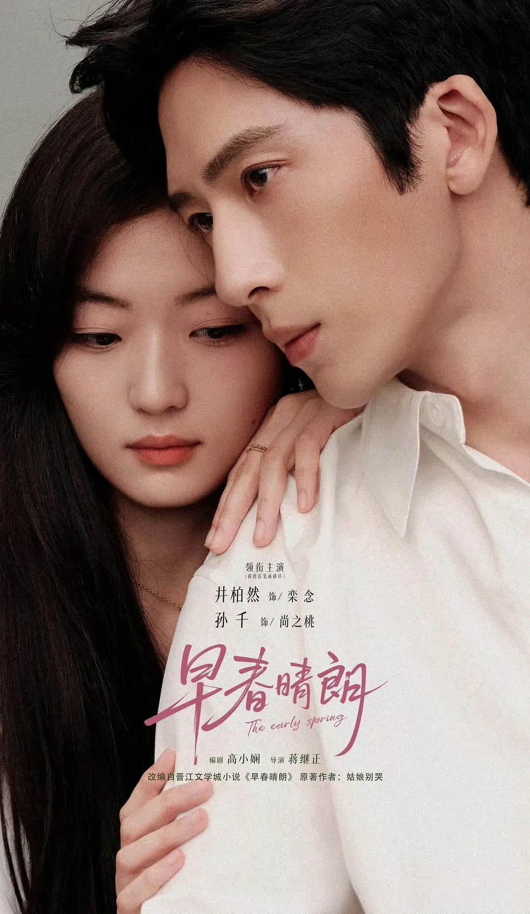 井柏然孙千《早春晴朗》，无宣发加持，凭口碑跑出黑马奇迹