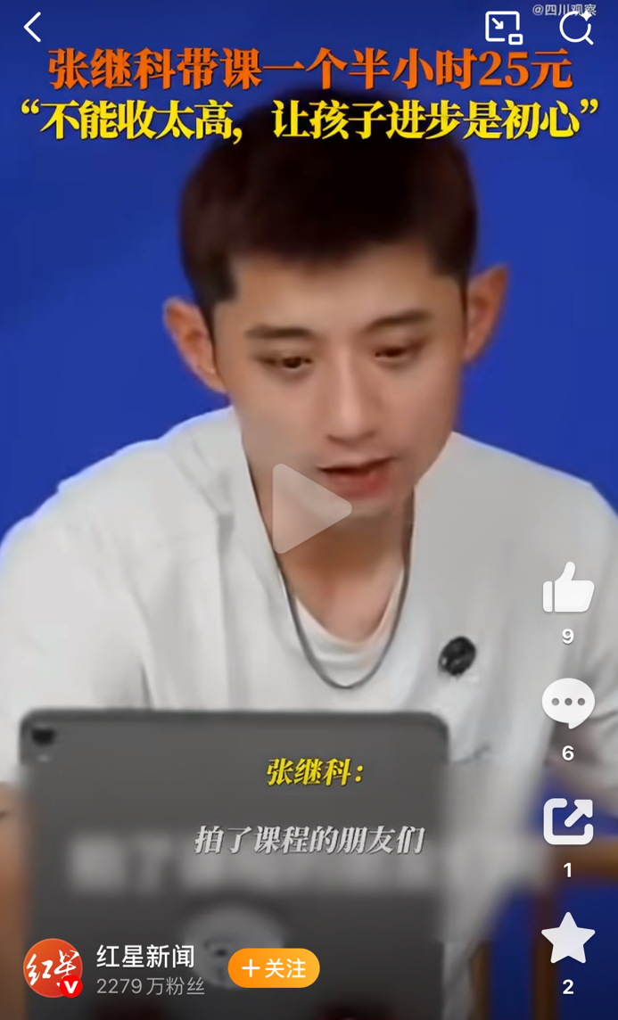 懂行的朋友说说，张继科代课一个半小时25元，属于什么价格阶段？高吗？[作揖]