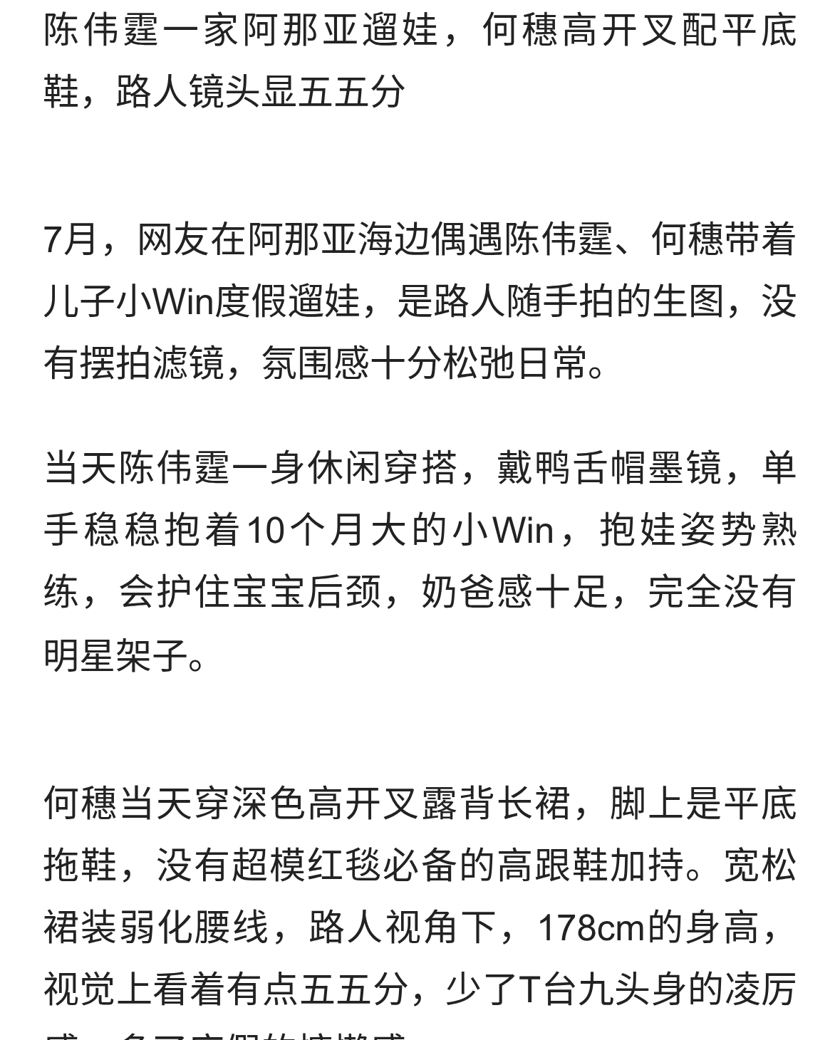 陈伟霆一家在阿那亚遛娃！何穗穿高开叉平底鞋，身材五五分