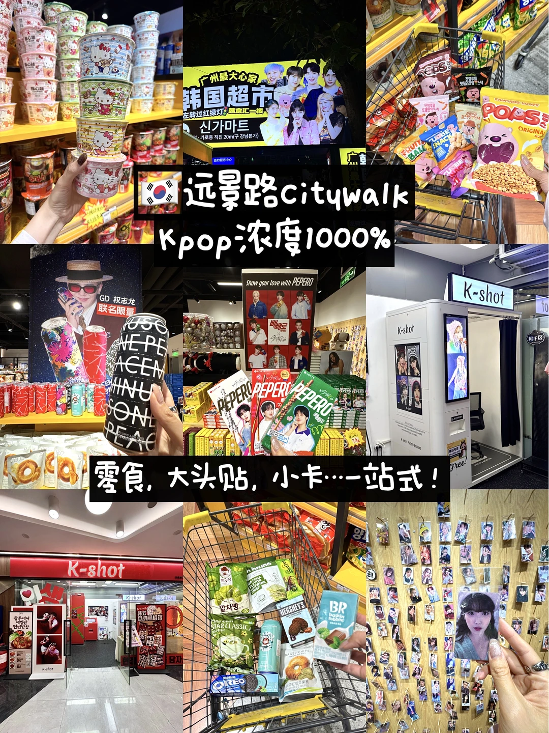 广州Kpop citywalk💽韩里韩气韩国街逛街日2