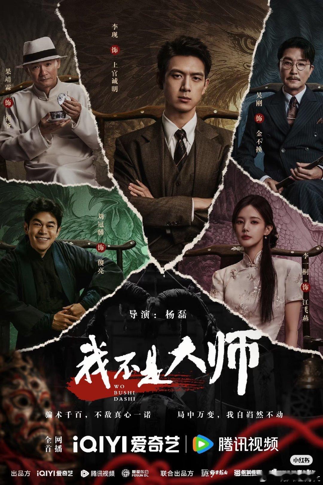 我不是大师已更24集
李一桐 李现
#夸克# ​