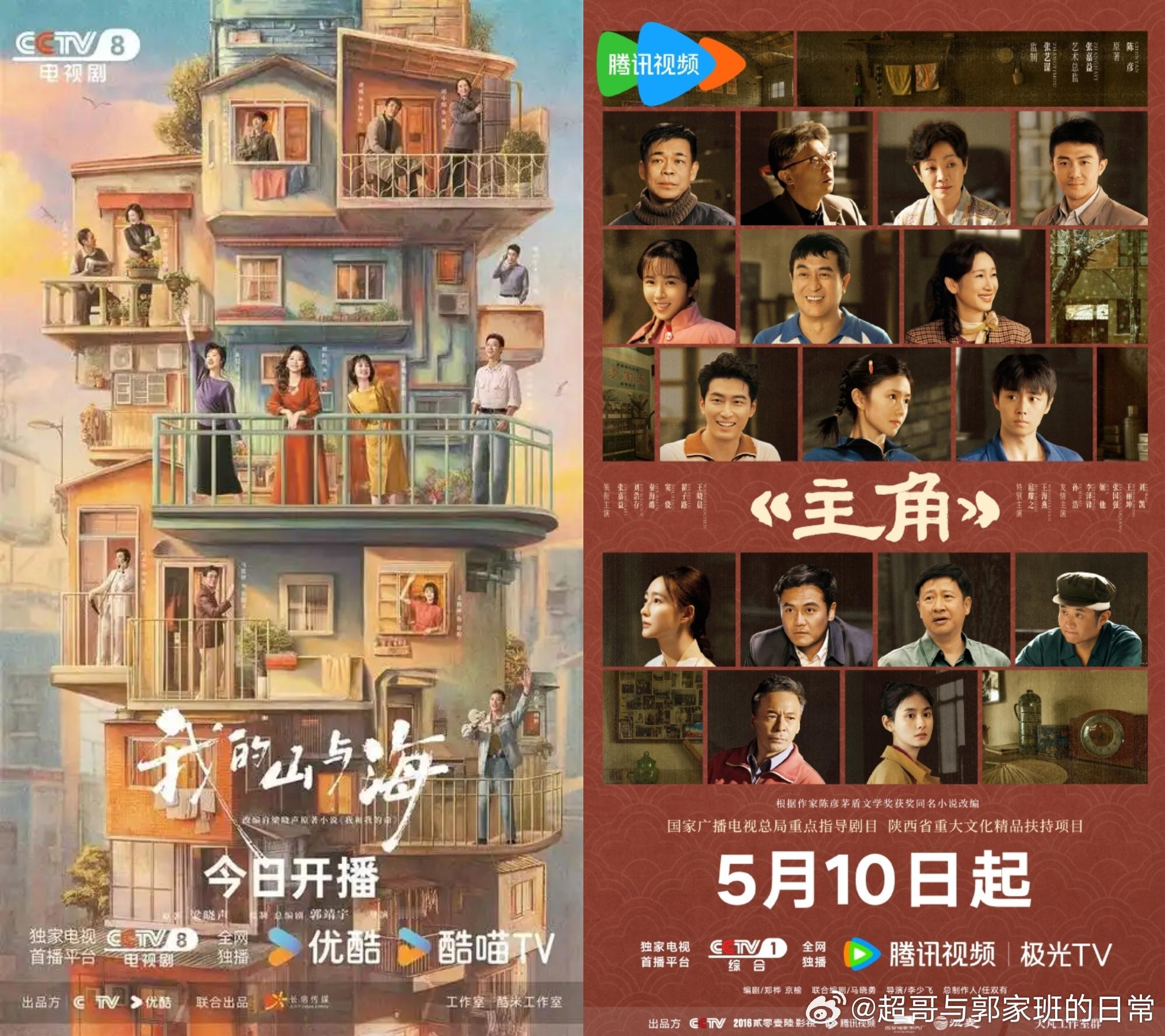 #生活手记#
我今年特别喜欢两部好看的电视剧✨
 
一部是3月7日上映，由谭松韵，董晴，奚望，王劲松，童蕾主演，登陆央视八套黄金档七点半。改编自著名作家梁晓声原著《我和我的命》，剧名叫《我的山与海》导演:柏杉 ​