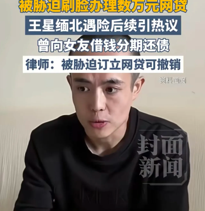 王星太难了！近日，王星遭遇诈骗的纪录片播出后，不少人才了解到，他背上的网贷并不是拿来消费，而是被诈骗分子胁迫借出，钱也被对方拿走了。
 
可回到现实，贷款合同上的名字是王星，催款时要面对的也是他。遭遇诈骗这件事，和贷款要不要偿还，不能简单画上等号。这正是他眼下最难处理的地方。
 
据介绍，律师认为，