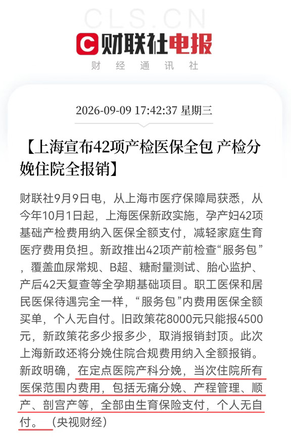 10月起上海产检分娩住院全报销 含无痛分娩