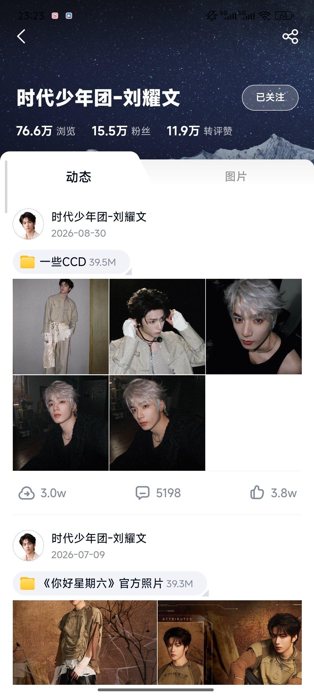之前刷到耀文白毛照片我还以为是AI的，直到今天才找到百度网盘里的这个页面，为什么有这种好东西不大大宣传！！！而且在盘里看团的物料更清楚！！！感谢充了年会员的自己！！！#刘耀文[超话]##时代少年团[超话]# ​