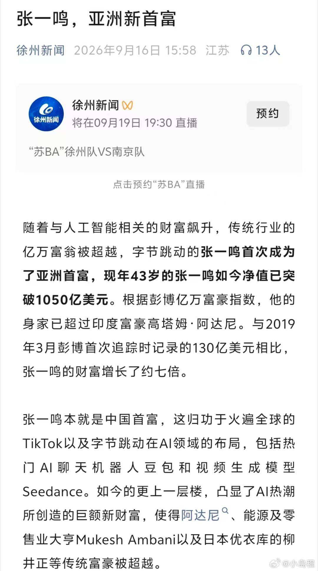 千萬不要被汪小菲知道，拜託~ ​