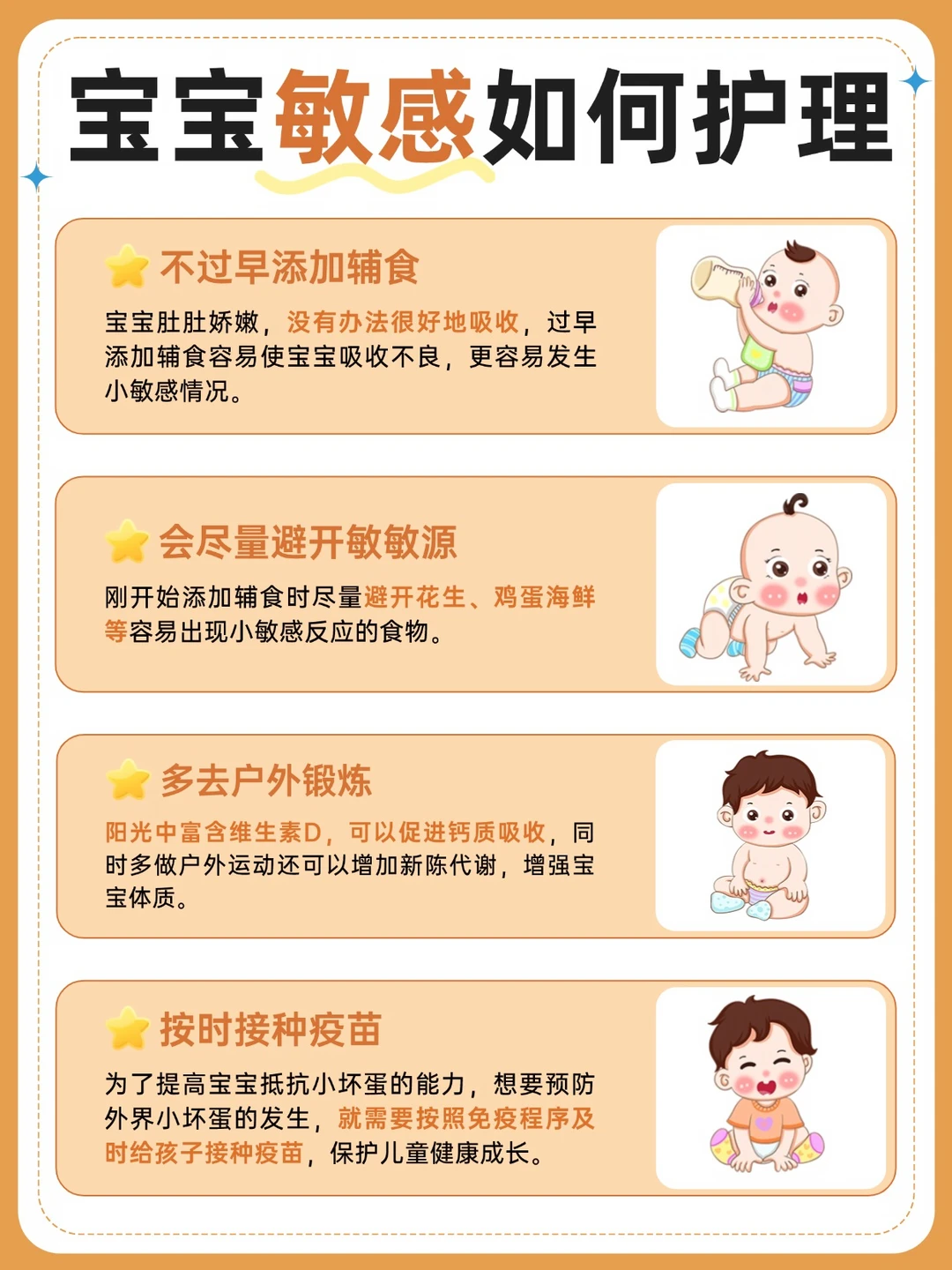宝宝敏感日常护理