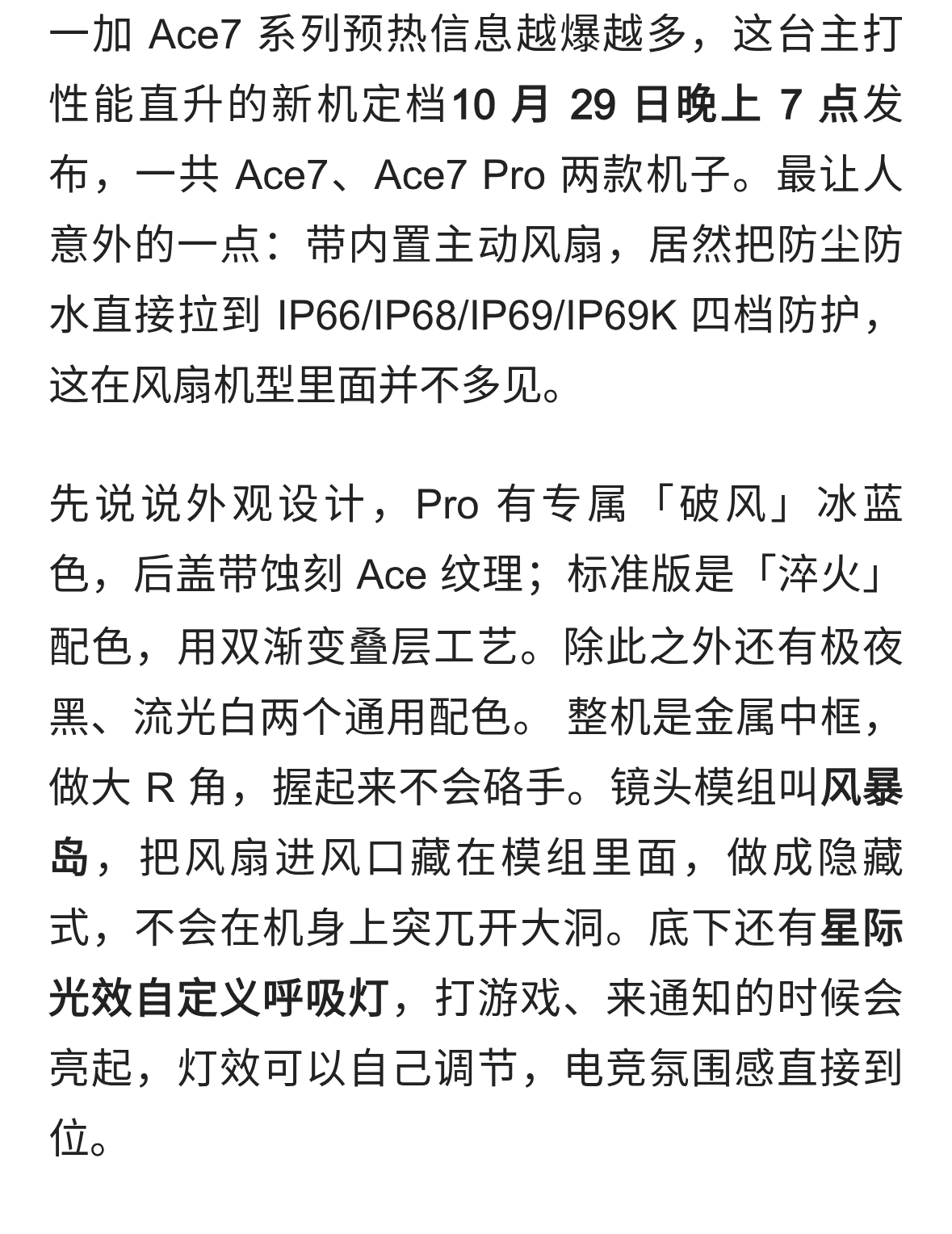 风扇手机还能做满级防水！一加Ace7系列外观散热全曝光 10 月29日见