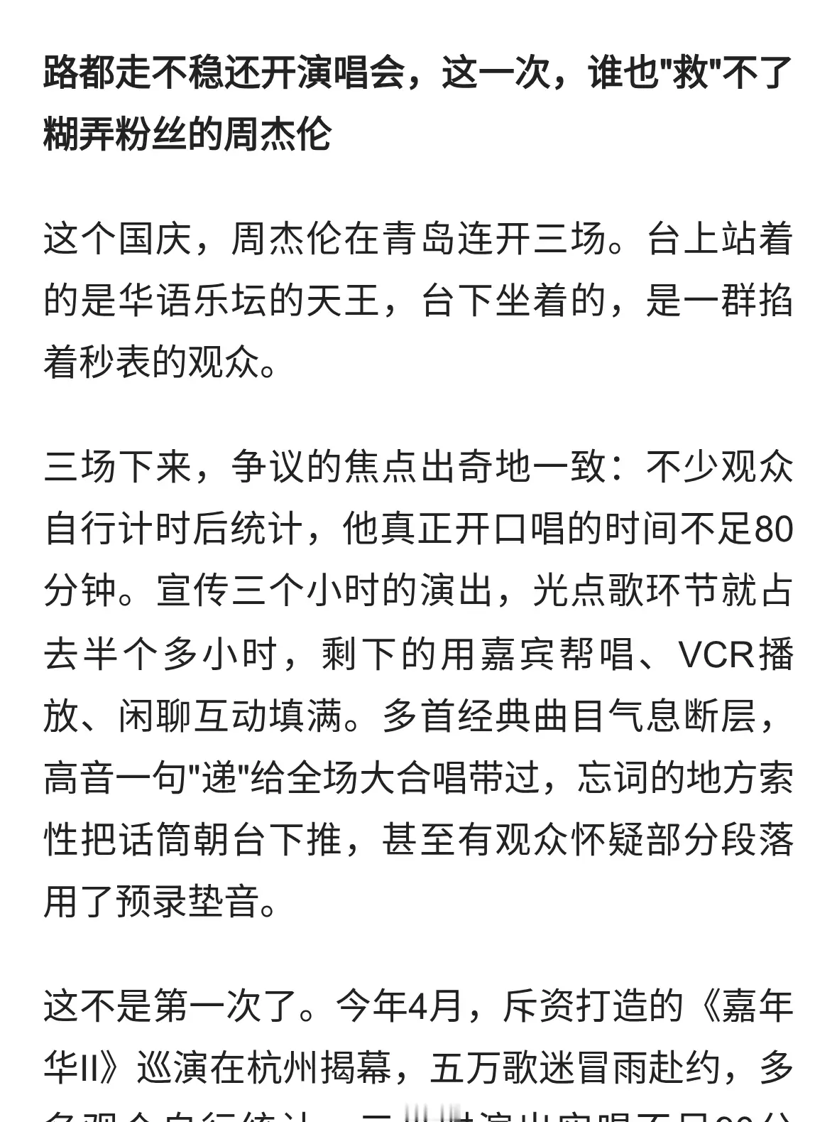 当年一票难求如今全场吐槽，周杰伦的演唱会怎么就变成了糊弄现场