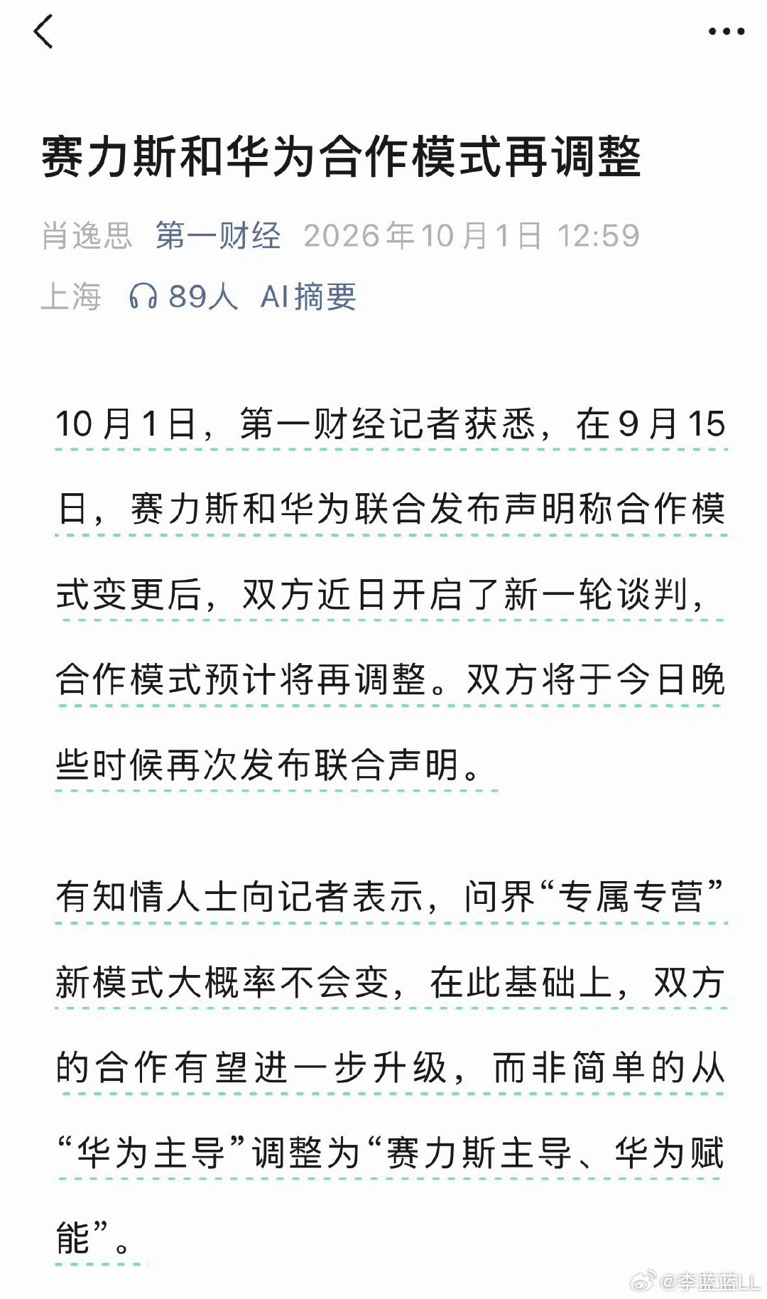 赛力斯和华为合作模式再调整？！

双方将于今天晚些时候再次发布联合声明。 ​