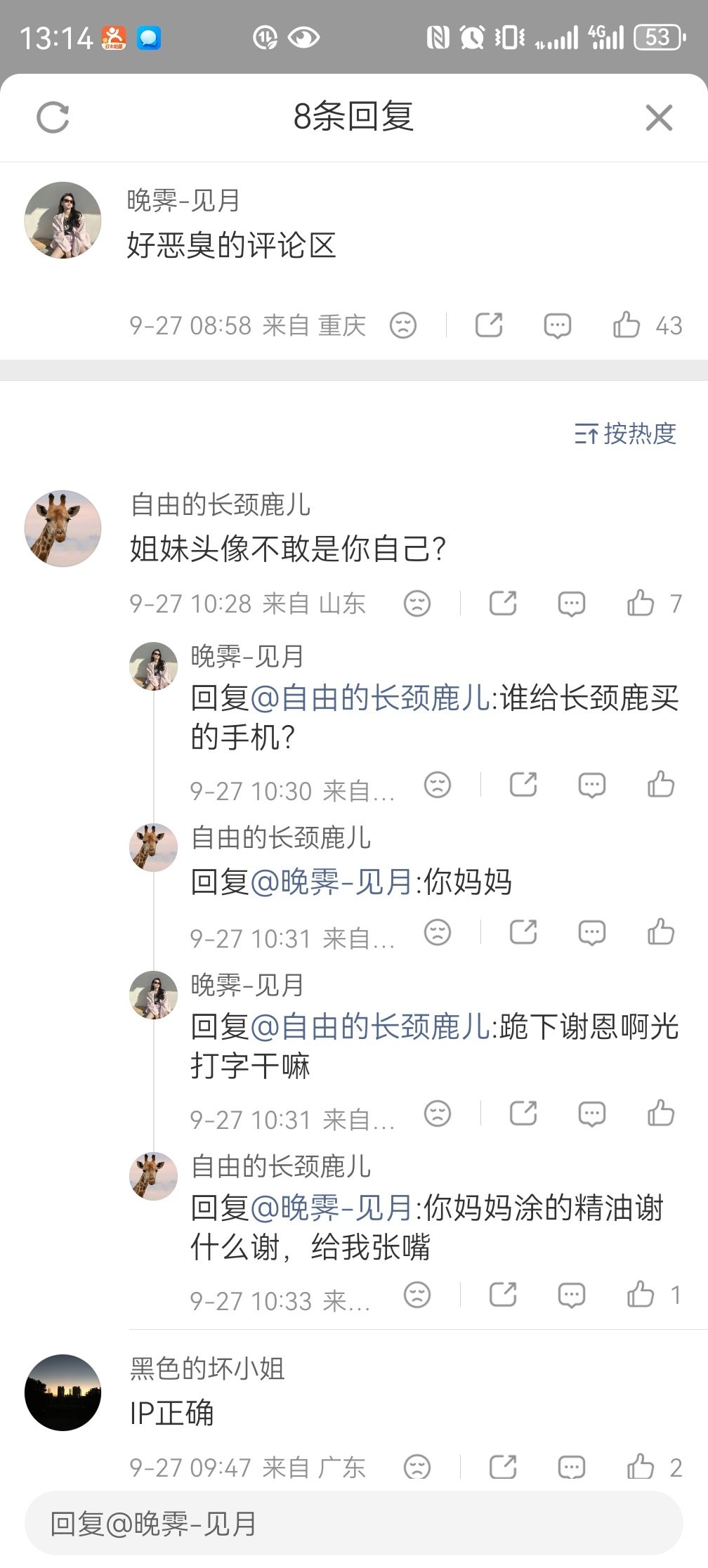 刚才在一个评价章泽天的微博下面看到的，就喜欢重庆姐妹开了光一样的嘴 ​