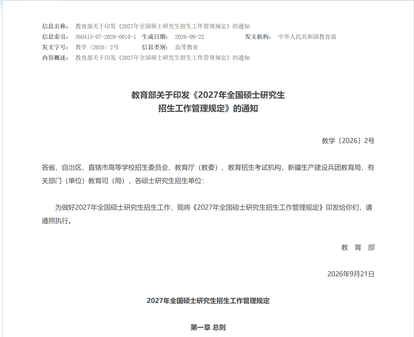 今天微博只说“考研时间定了”。没人提醒你：预报名10月9日就开，逾期不得补办。
9月26日到29日，全国招生单位在线答疑。10月9日，预报名开启；10月15日，正式报名启动；10月24日，报名通道关闭。三组关键节点，全部挤在9月底到10月下旬这三周里。教育部今天印发的《2027年全国硕士研究生招生工