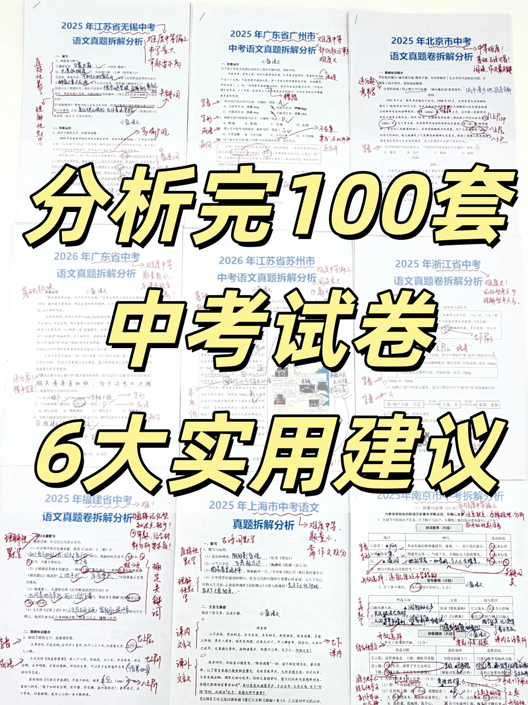 当我分析了100套中考语文试卷，我发现……
