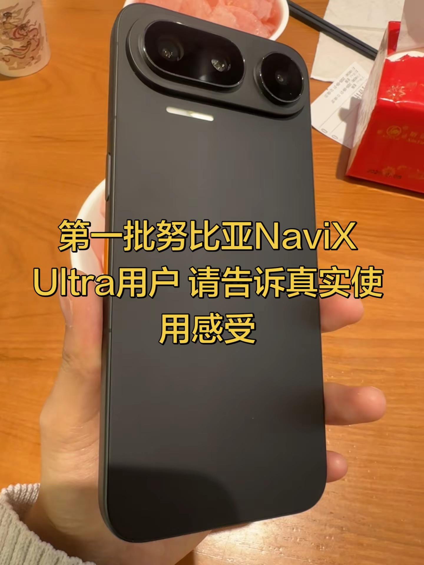请告诉我你们的真实使用体验感努比亚手机数码科技 努比亚NaviX Ultra