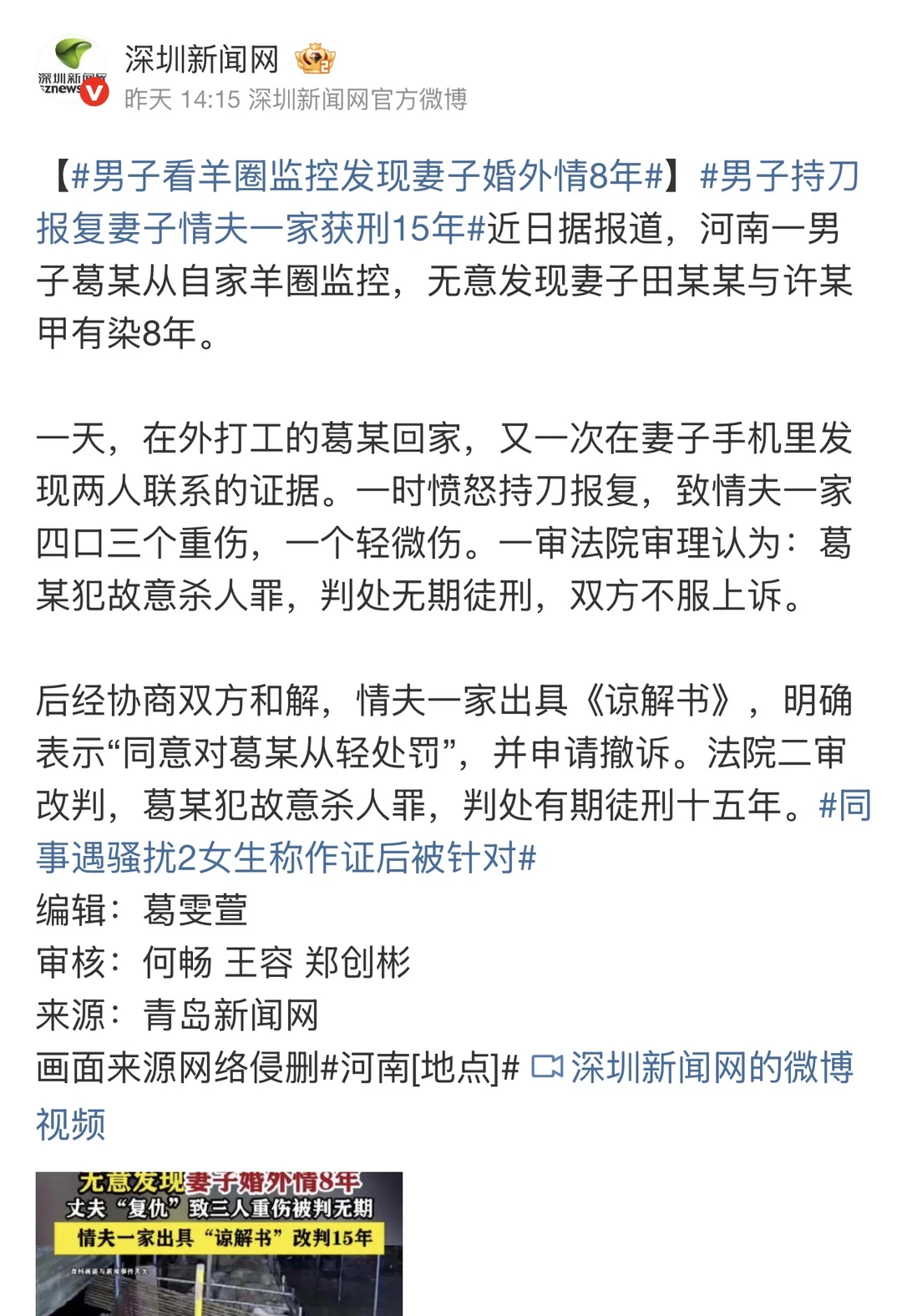 从羊圈监控到十五年刑期：一场用三个家庭破碎换来的“复仇” 最近看到一个...