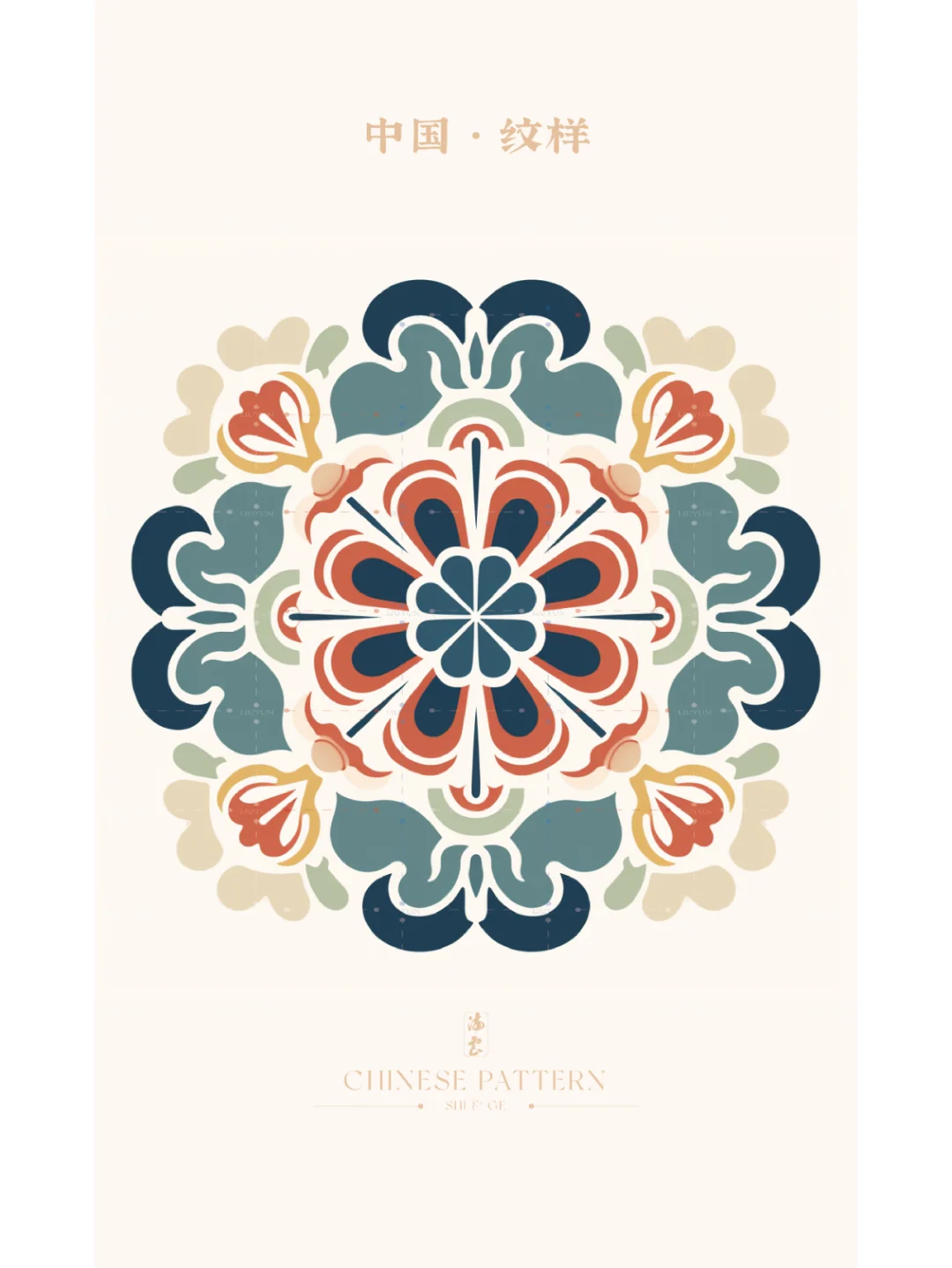 中国·纹样（六十五）
