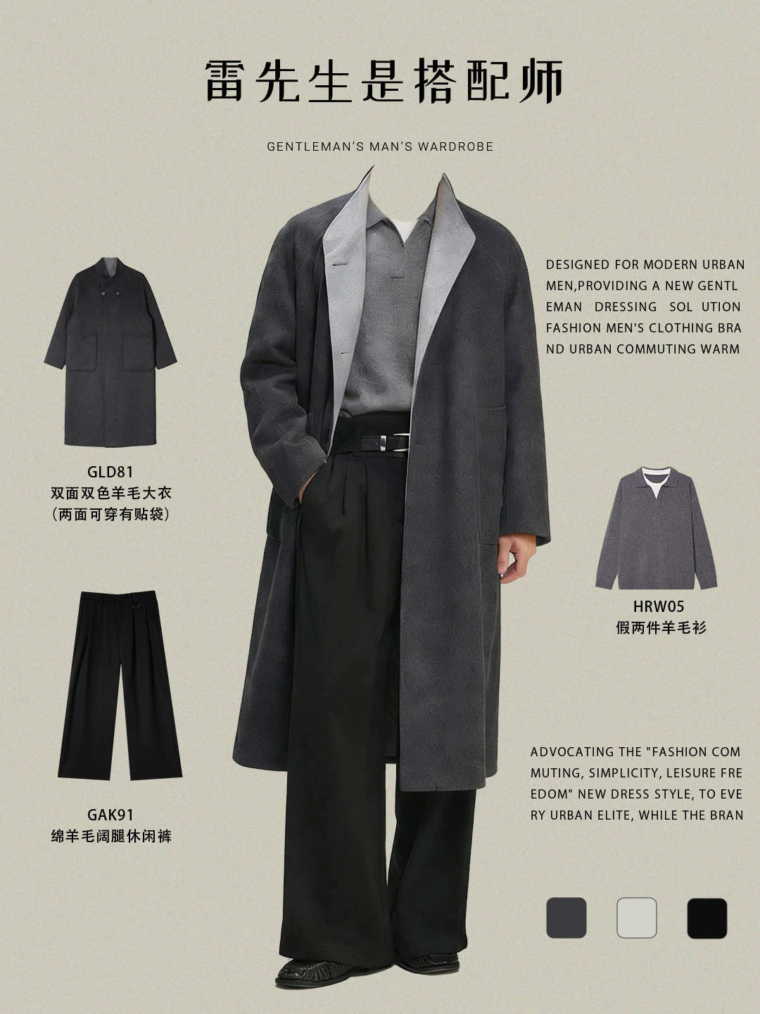 男生冬日知识分子穿搭！灰色高级感羊毛大衣