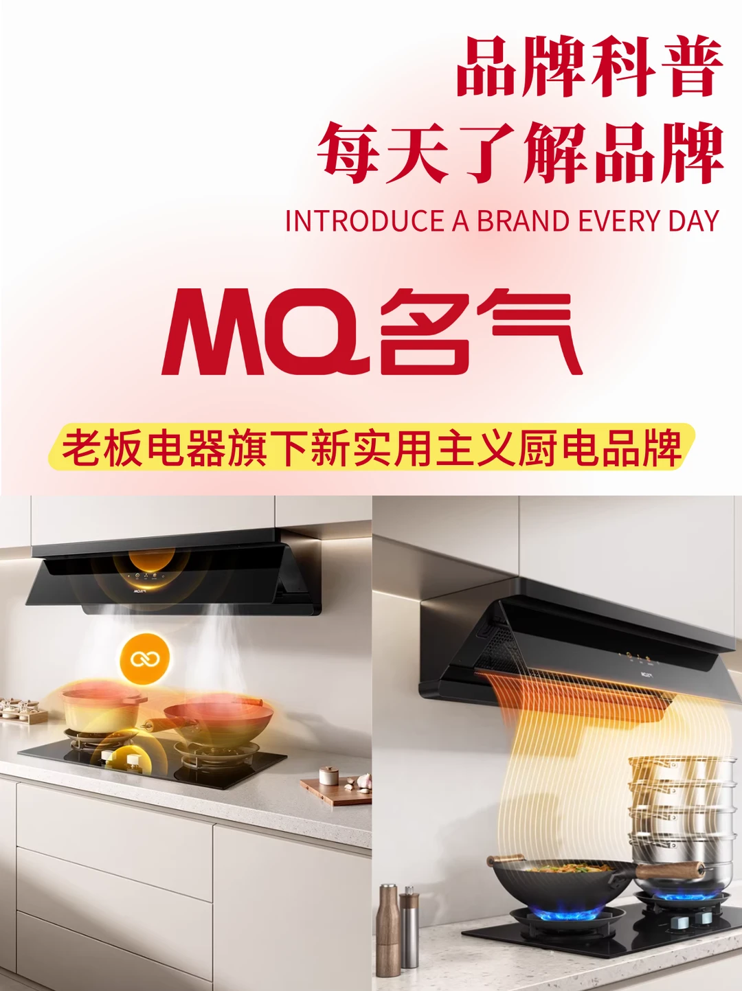 每天了解一个品牌 | MQ名气