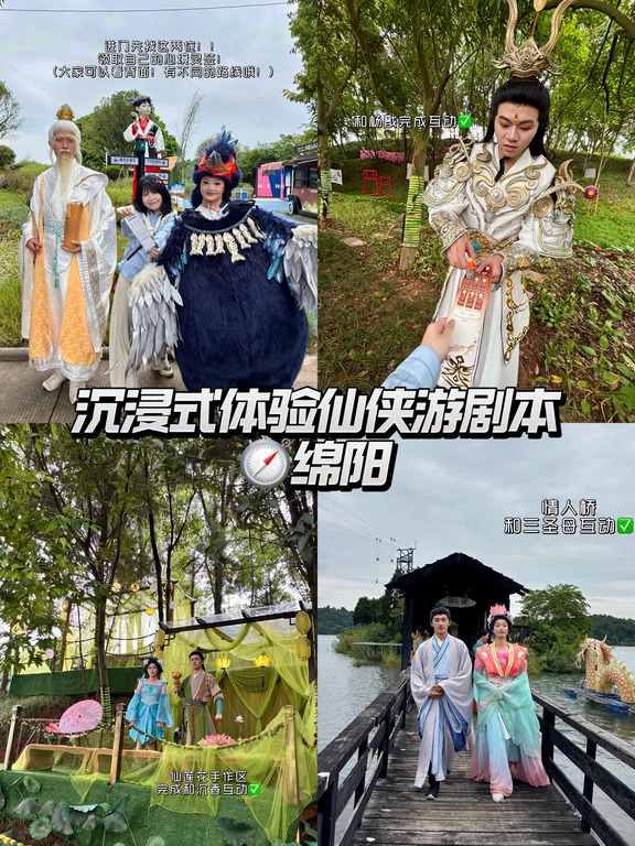 绵阳！！沉浸式体验！！仙侠剧本游！！！！