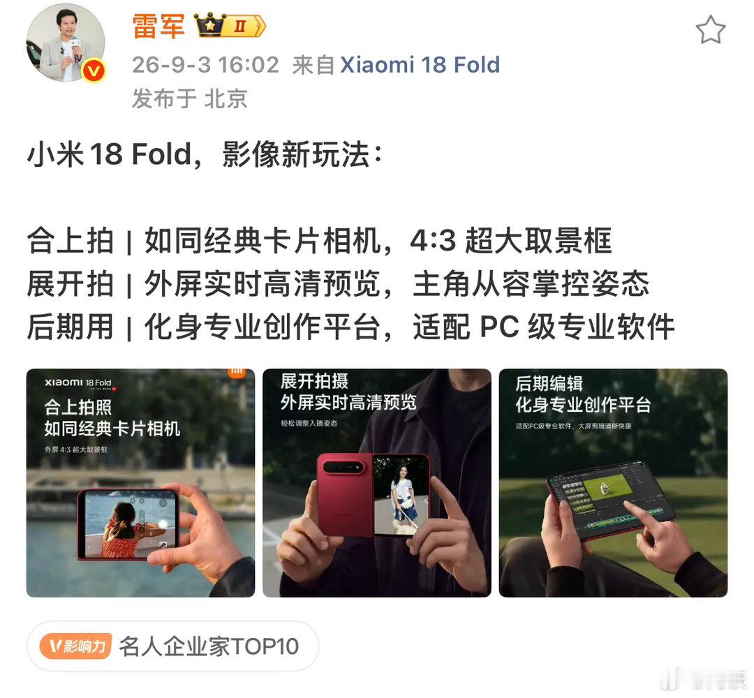 适配PC级软件，是我觉得最夯的[赢牛奶]
特别是剪映[允悲]#小米18Fold##小米[超话]# ​