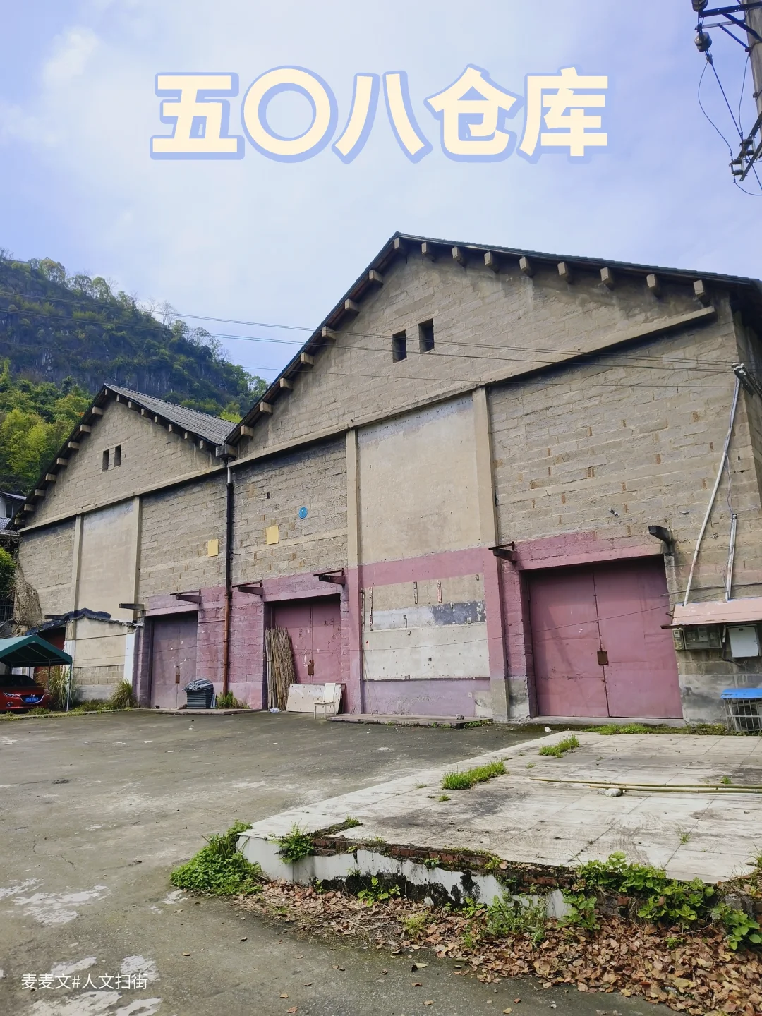 【万盛】探秘一座被时光封存的军工老仓库