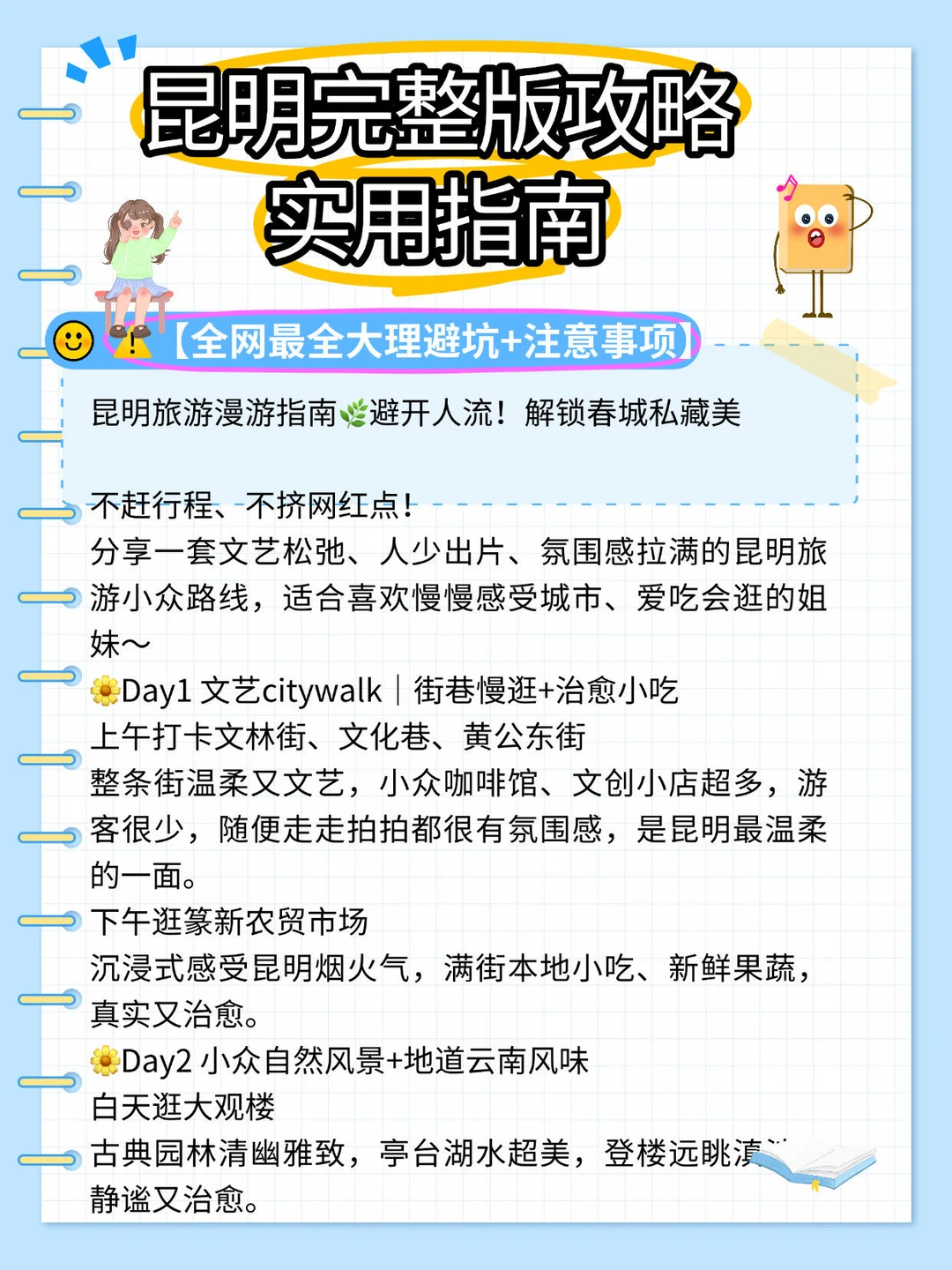 昆明旅游漫游指南🌿避开人流！