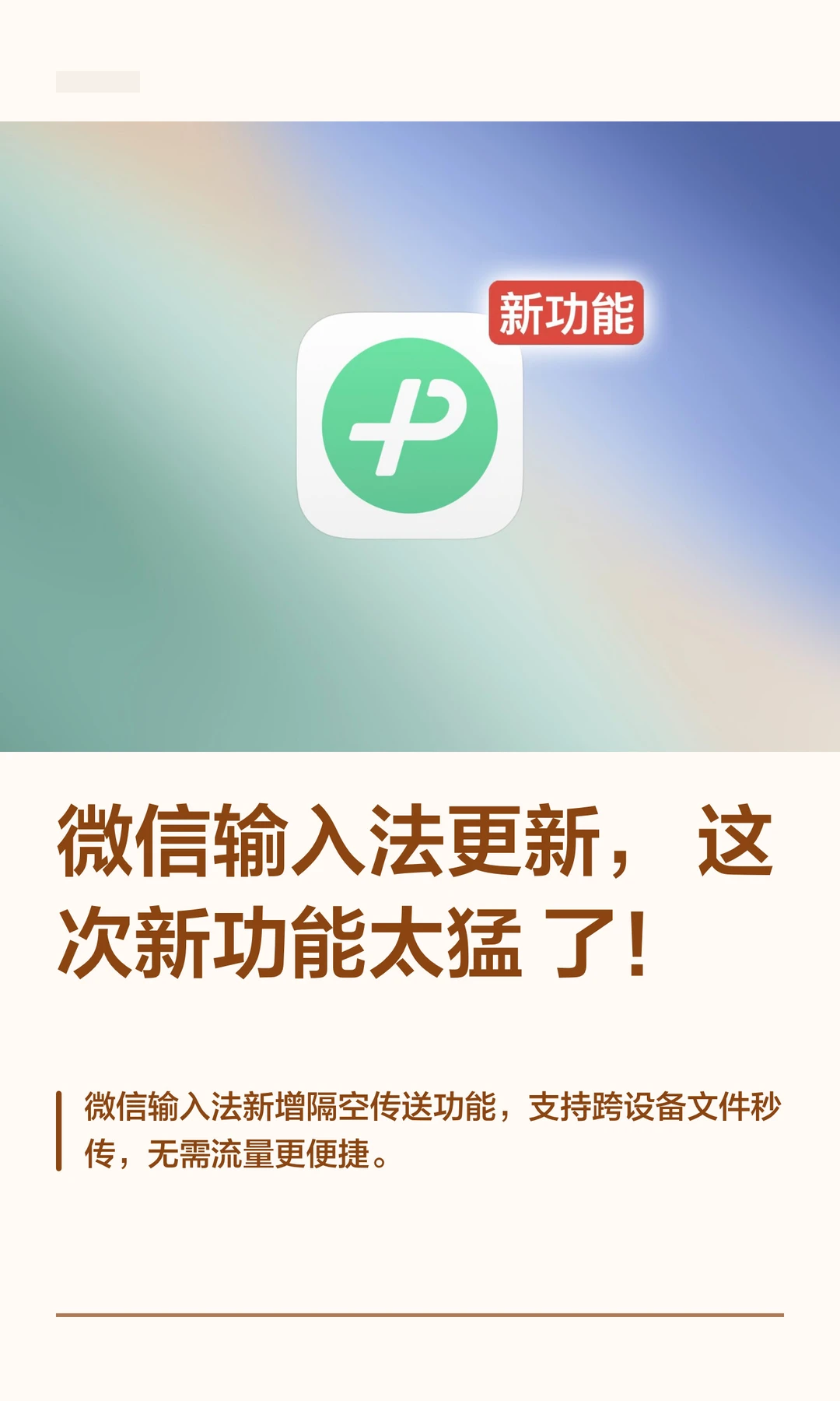 微信输入法更新，这次新功能太猛了！