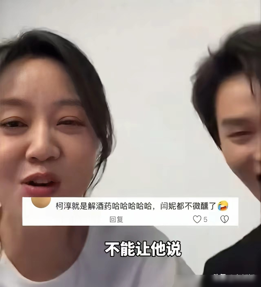 柯淳一句不去的是狗，闫妮瞬间吓清醒了。
电影《活色生香》路演现场，柯淳宣传时嘴一秃噜，直接甩出不去的是狗。旁边的闫妮本来还迷糊着，一听这话眼睛都瞪圆了，赶紧伸手拍他：别乱说。
这片子闫妮演个快60还追灵魂伴侣的退休阿姨，柯淳演个嘴笨心热的年轻中介。俩人片场喝酒结缘，处成忘年交。
闫妮让他喝酒入