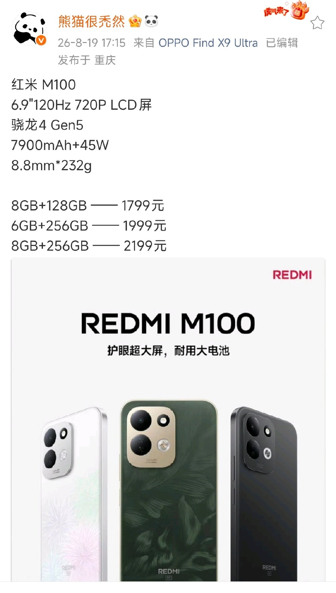 红米M100！让每个人都能享受科技带来的乐趣！大家觉得性价比如何？[哆啦A梦吃惊] ​