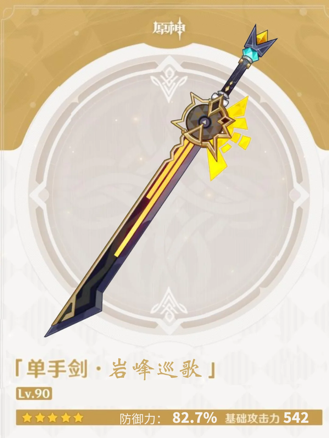 希诺宁专武-岩峰巡歌武器适配性测评